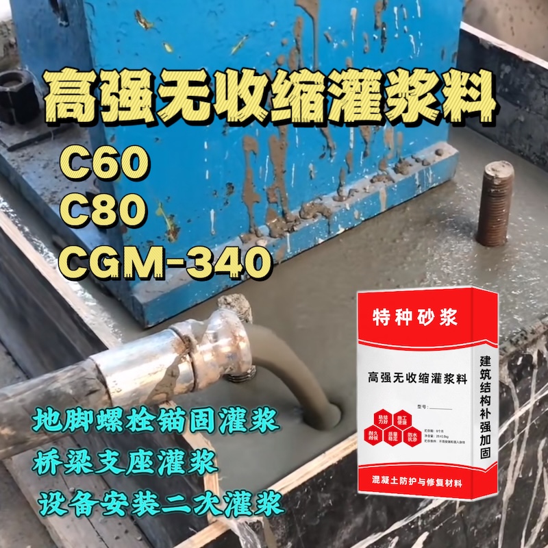 剑河灌浆料施工需要振捣吗？